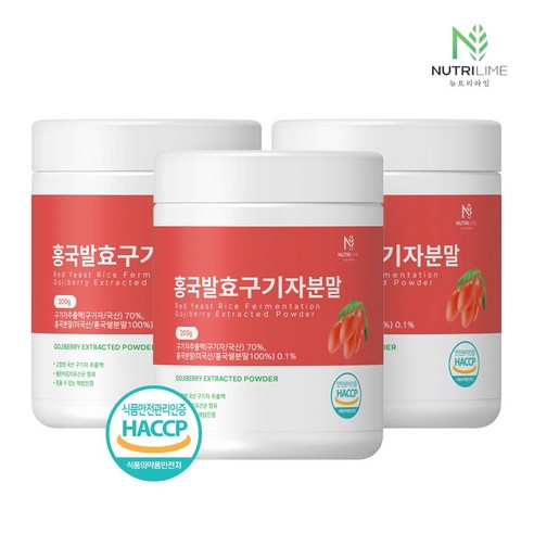 뉴트리라임 홍국 발효 구기자 분말 국내산 청양 식약처 HACCP 인증 가루, 3개, 200g