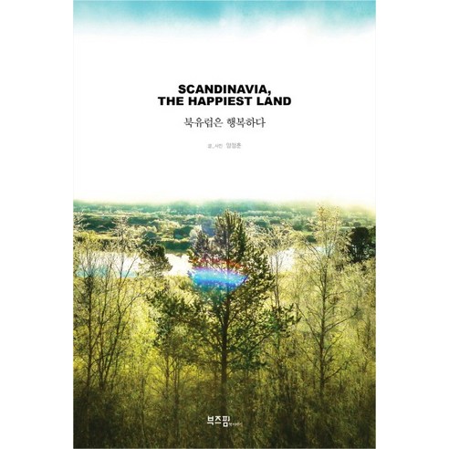 북유럽은 행복하다(Scandinavia The Happiest Land), 라이카미(부즈펌)