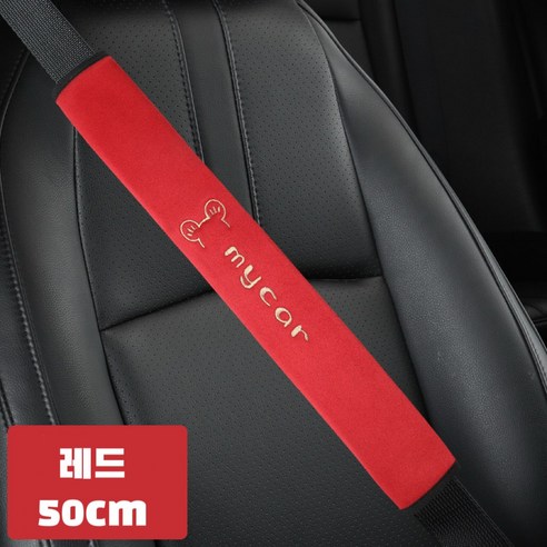 대홍샵 50cm 롱사이즈 안전벨트커버 사슴벨벳 자수, 1개, 레드