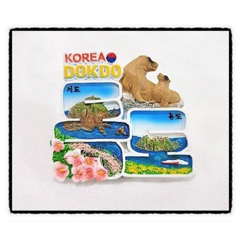 한국의 섬, 울릉도와 독도 자석 (마그넷 마그네틱)과 함께하는 3. 강치독도 속초마그넷 한국의 섬, 울릉도와 독도 자석 (마그넷 마그네틱)과 함께하는 3. 강치독도 속초마그넷