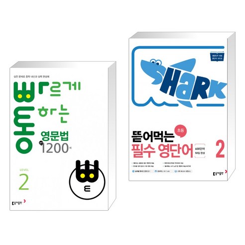 뜯어먹는 초등필수 영단어 2, 없음 뜯어먹는필수영단어 10 (서점추천) 빠르게 통하는 중학 영문법 핵심 1200제 Level2 + 뜯어먹는 초등 필수 영단어 2 (전2권), 동아출판
