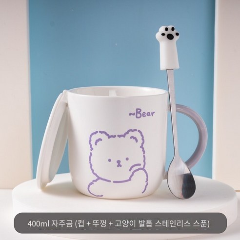 머그컵 뚜껑 숟가락 세라믹 컵 홈 우유 아침 식사 커피 컵의 귀여운 커플, 400ml 보라색 곰 (고양이 발톱 스푼)