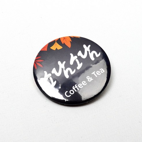 나만의 스토리를 담은 특별한 뱃지를 제작하세요.