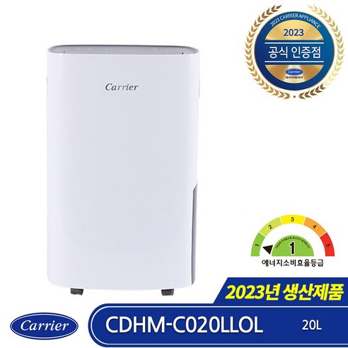 dxtd120-kwk  캐리어 제습기 20L, CDHM-C020LLOL