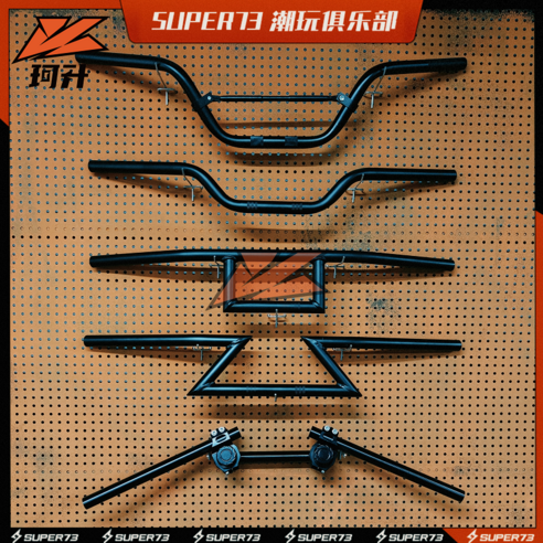 SUPER73 전기자전거 전용 Himoto 핸들 바 S1/S2/Y1/RX 범용 커스텀 핸들, 상세 페이지 참고, A형
