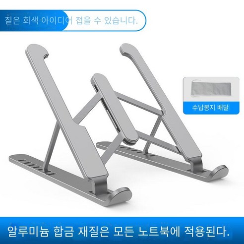 노트북 스탠드 브래킷 라디에이터, PL1알루미늄 합금 관리【심공재】