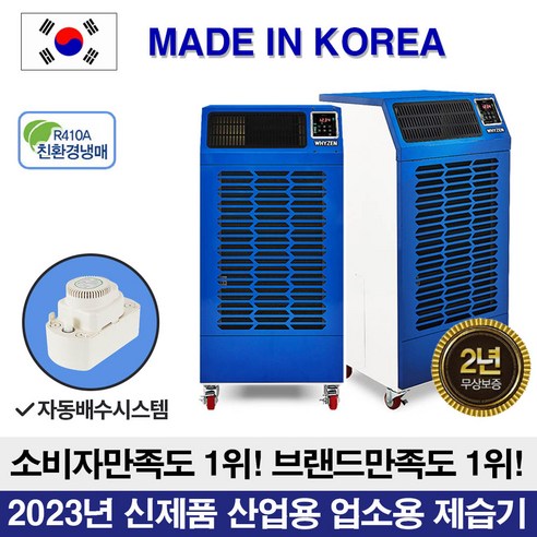 와이젠 국산 대형 업소용 공업용 산업용 제습기 이동식 창고용 제습기 물류창고, YZEN 제습기 150L