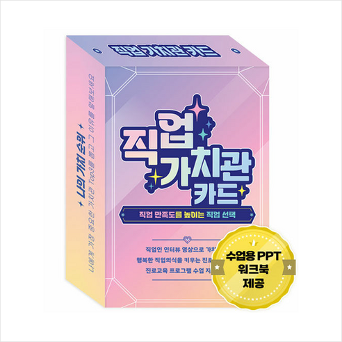 중 고등학생을 위한 직업카드:하는일 능력 성격 흥미 가치관 학과 자격 롤모델 전망, 한국콘텐츠미디어, 한국진로교육센터 저 미리보는미래유망직업카드2025 17 직업 가치관 카드, 한국콘텐츠미디어, 편집부