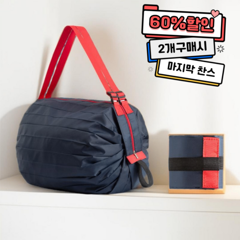 기프티드 접이식 대형 100g 휴대용 여행용 장바구니 여행백 에코백, 네이비, 2개