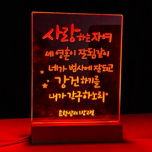 티플 성경 말씀 좋은 글 LED 수면 무드등, 모델6