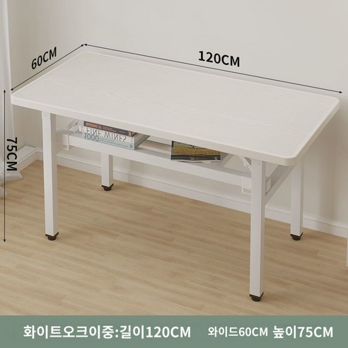 접이식테이블 긴테이블 가정용 회의용테이블 휴대용식탁 사무실 교습용테이블 학생기숙사 책상 컴퓨터테이블, 실버이중화이트오크랩-길이120폭60*75높이
