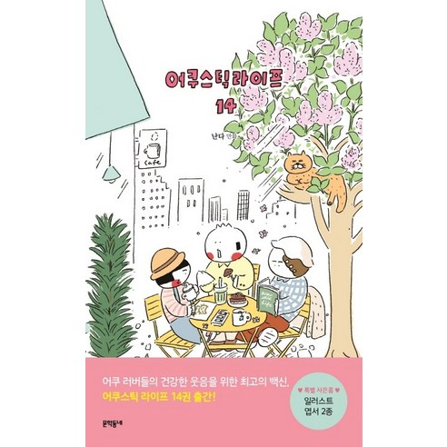 어쿠스틱 라이프. 14