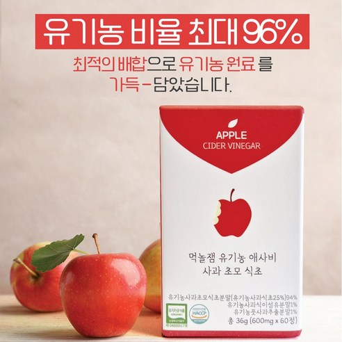 자연이 주는 건강을 담은 사과 초모 식초
