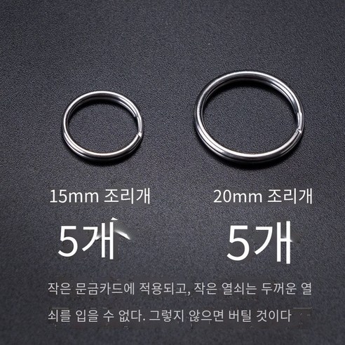 간단하고 고급스러운304스테인레스 스틸 키 링, 조리개15mm（5개）+20mm（5개）【적용 가능한 액세