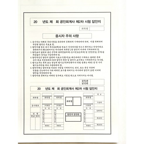 공인회계사 CPA 제 2차 시험답안지 상철플제본, 제본풀