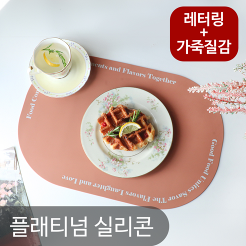라데코 모던플렉스 실리콘 양면 식탁매트, 2개, 브릭레드