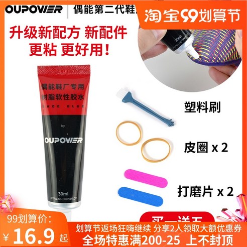 신발 수선용 접착제 순간 초강력 접착제 뚱보 형 OUPOWER/가끔 축구화 전용 접착제 보충신발 접착제 구두, 1개
