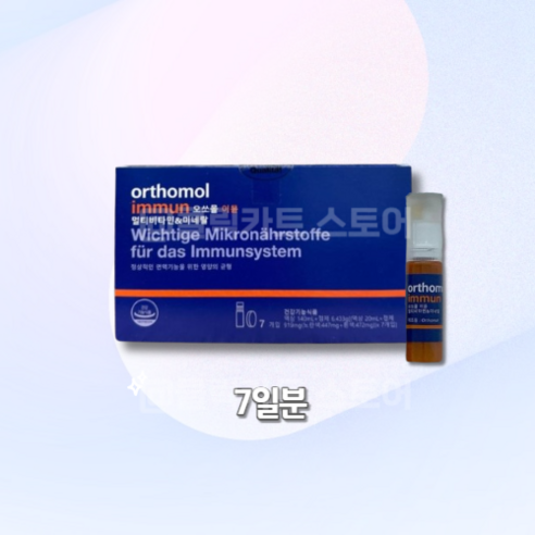 오쏘몰 이뮨 20ml + 919mg x 7개입 (7일분) 오쏠몰 멀티 종합 이문샷 멀티비타민