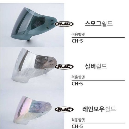 HJC CH-5헬멧 쉴드, 실버