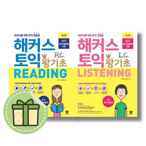 해커스 토익 왕기초 리딩 + 리스닝 RC LC #빠른도착#book-in