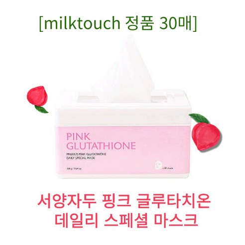 prunus pink glutathione 핑크 고순도 글루타치온 백옥광채 즉각 미백 마스크 milktouch daily special mask, 1개, 30매