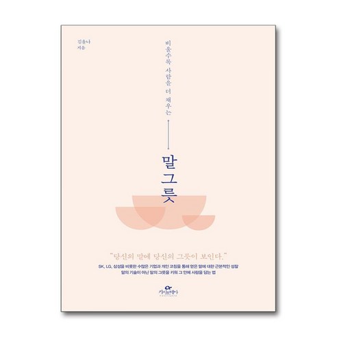 말 그릇 (50만 부 기념 에디션) / 오아시스