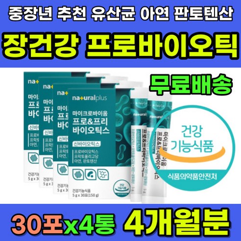 50대 유산균 추천 신바이오틱스 모유유래 김치유래 프락토올리고당 FOS 포스트 프로 프리 바이오틱스 중년 시니어 노인 60대 70대 분말 가루 생유산균 장건강 장영양제 배변