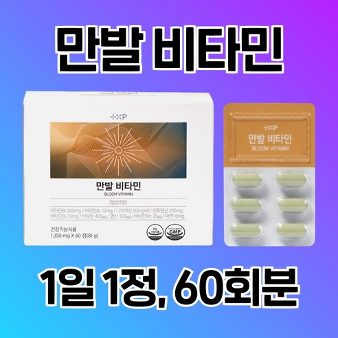 만발비타민 비오틴 판토텐산 영양제 모발건강 탈모 걱정없는 1박스 60정, 1개