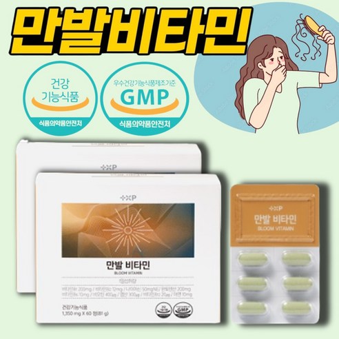 [궁디팜팜몰] 만발비타민 식약청인증 남성 여성 모두 에 좋은 먹는 저분자 맥주효모 가 득 비오틴 판토텐산 영양제 딜 고함량 판시 케어 앤굿 약 국, 2세트, 60정