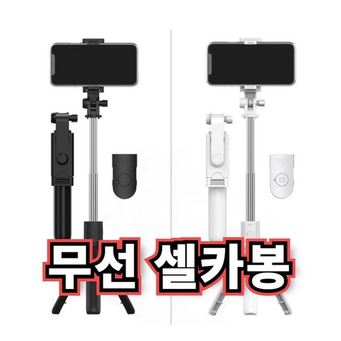 로빈트 무선 블루투스 올인원 삼각대 셀카봉 1개, 크림 화이트