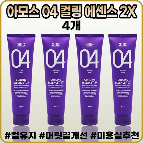 [아모스][본사정품]아모스 컬링 에센스 2X I5OmI 헤어 컬크림 4개, [amos](IOO-I5O)I5OmI-4개  Best 5