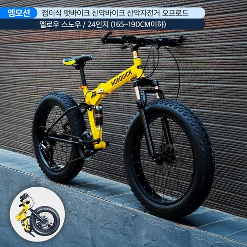 일상과 모험을 잇는 다리, 엠모션 접이식 팻바이크