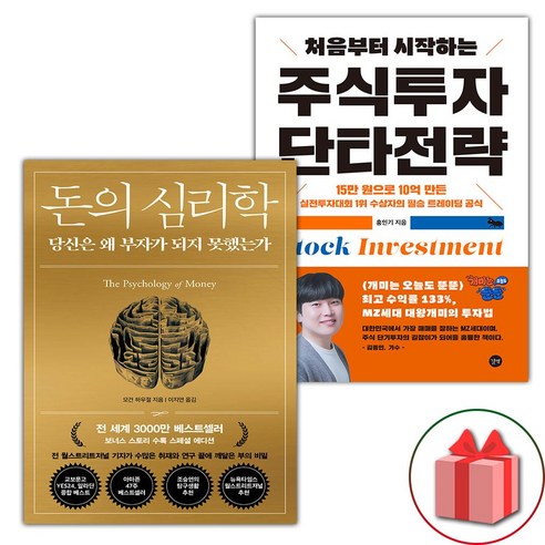 사은품) 돈의 심리학 + 처음부터 시작하는 주식투자 단타전략 세트