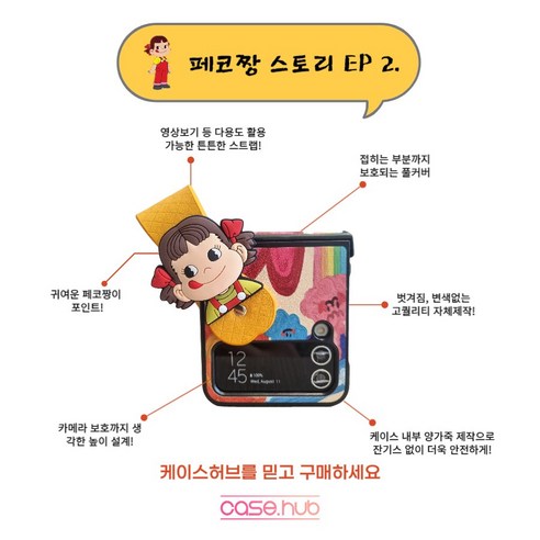 우유소녀 캐릭터로 장식된 갤럭시 Z 플립3를 위한 스타일리시하고 보호적인 케이스