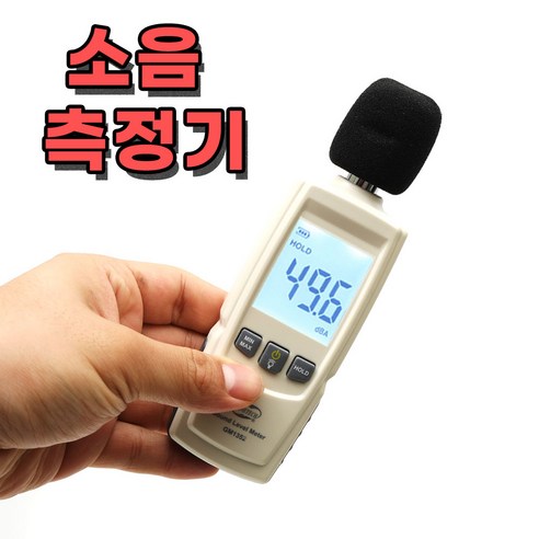 정밀한 소음 측정으로 쾌적한 환경을 조성하세요!