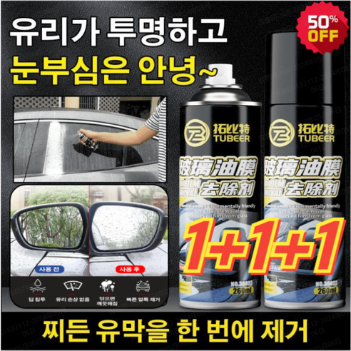 1+1 유리 유막 제거제 260ml+260ml 발수코팅제 세차용품세트 자동차세차용품, (2+2)유막 제거제 260ml*4