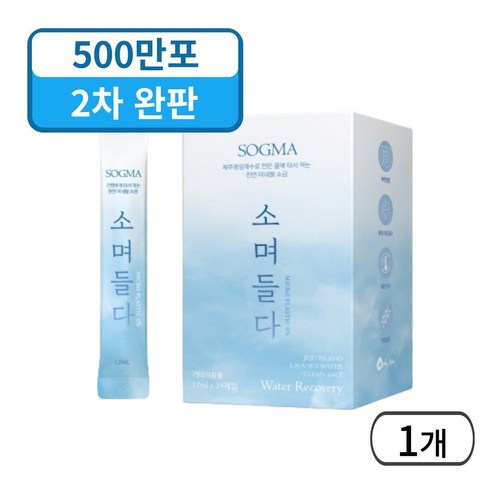 소그마 소며들다 물에 타먹는 휴대용 소금 세트 개당 용량 × 수량 × 총 수량, 12ml × 1개 × 24개 섬네일