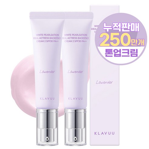 클라뷰 화이트 펄세이션 아이디얼 액트리스 백스테이지 크림 30ml, 2개, 02 라벤더