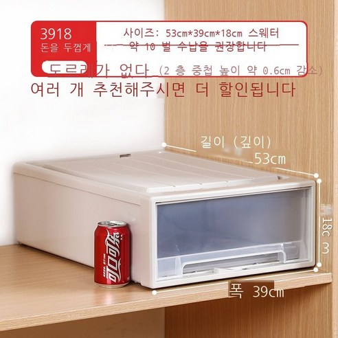 의류 수납함 플라스틱 투명 옷장 수납함 의류 옷장 수납장 보관함 서랍식 정리함, 홑옷, 3918 깊이 53 너비 39 높이 18cm