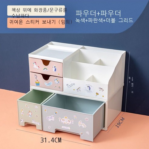 데스크톱 문방구 화장품 수납함 서랍 소녀심 정리함 다기능 대용량 학생 필통 여다기능 데스크톱 수납함, 더블+더블+스티커 확대(더블핑크+블루그린)