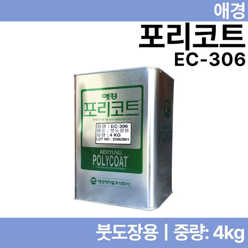 애경화학 EC-306 4KG 붓도장용 포리코트 유리섬유 호마이카 FRP수지, 1개 sw193pm Best Top5