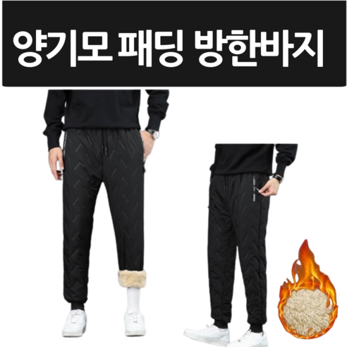 세롭 작업용 기모 혹한기 패딩 방수 방한 바지