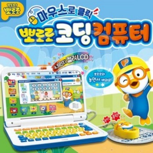 [미미월드] 뽀로로 코딩 컴퓨터/학습/교육/게임/코딩