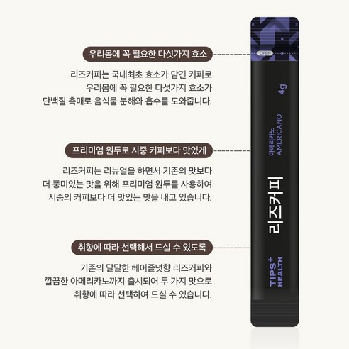리즈커피: 건강과 즐거움을 위한 인지질 강화 커피