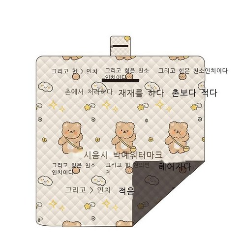 기계세탁이 가능한 소풍 쿠션 야외 방습 쿠션, 작은 곰, 150*200