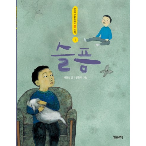 슬픔, 한권의책