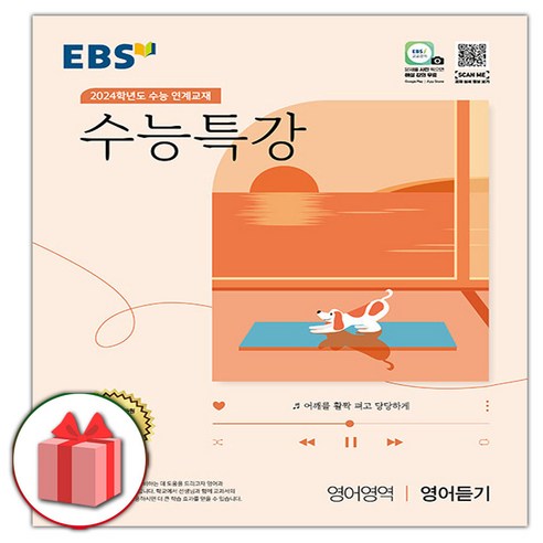 (선물) 2025 EBS 수능특강 영어영역 영어듣기