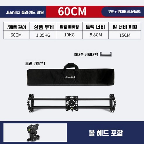 미니 지미집 삼각대 슬라이드 휴대용 거치대 카메라 무빙 영상 촬영 레일, 150CM 슬라이드 레일, J.150CM(짐벌제외)