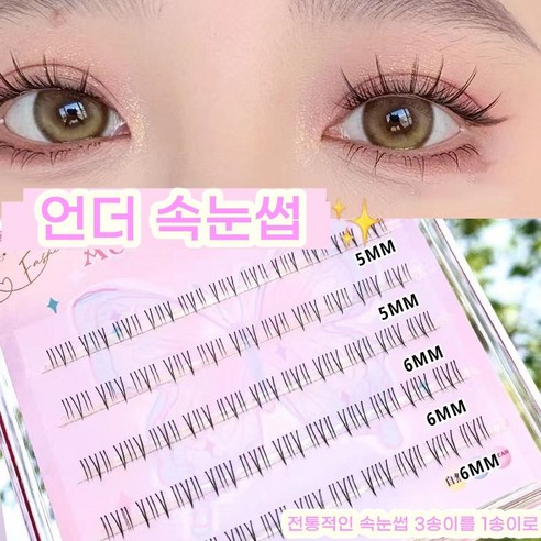 Atopos 인조 속눈썹 부분 가닥 속눈썹 자연스러운 언더 속눈썹 포인트 연장 아이래쉬 재사용가능, 1개