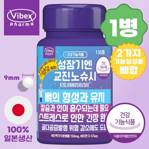 성장과 건강을 위한 완벽한 솔루션, 바이벡스 프랑스 락티움 키크는